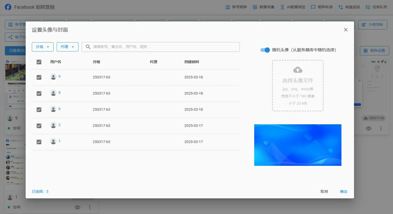 全球通Facebook营销软件