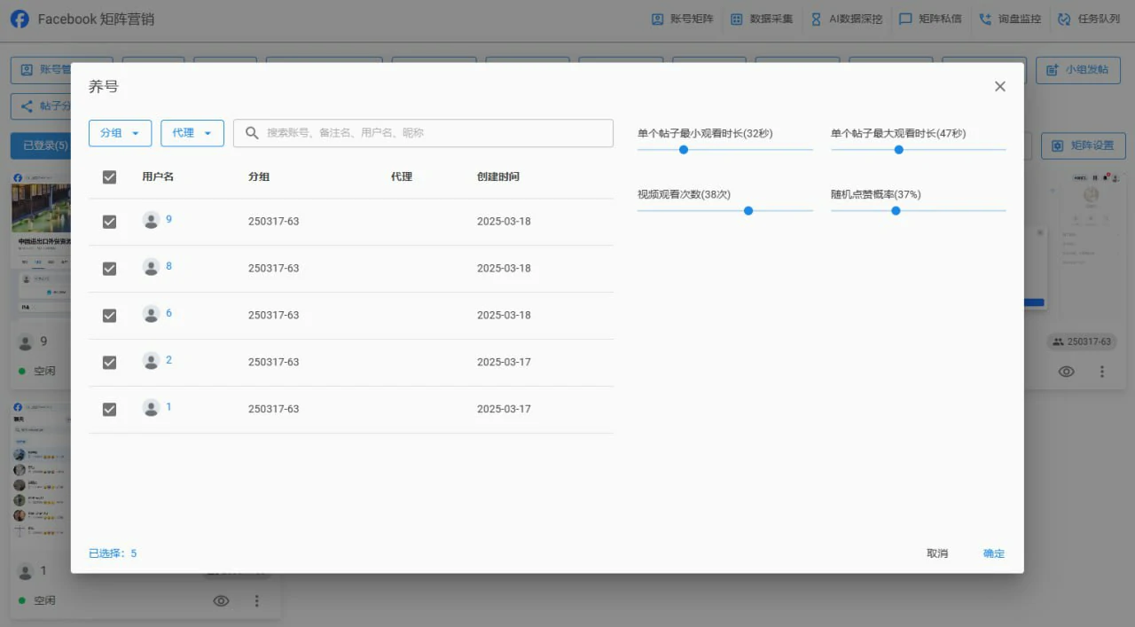 全球通Facebook营销软件