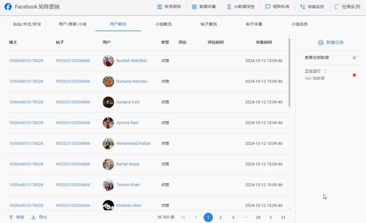全球通Facebook营销软件