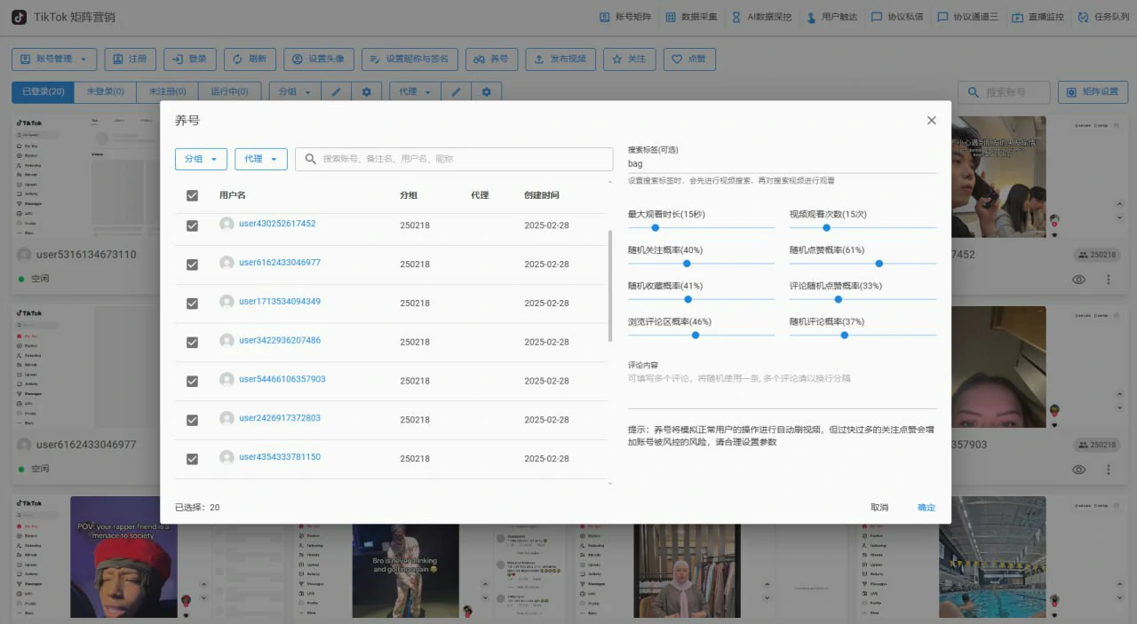 全球通tiktok营销软件
